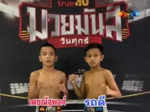 ไฮไลท์มวย