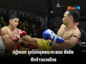 ปฏักเอก