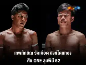เทพทักษิณ
