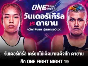 วันเดอร์เกิร์ล