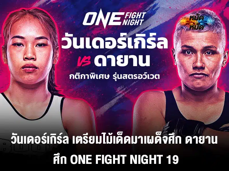 วันเดอร์เกิร์ล