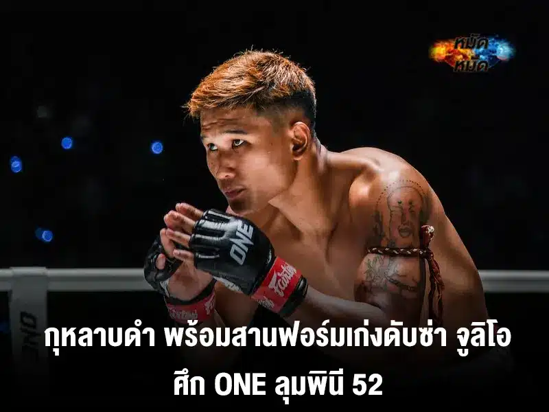 กุหลาบดำ