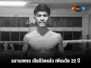 ฉลามเพชร