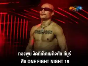 ทองพูน