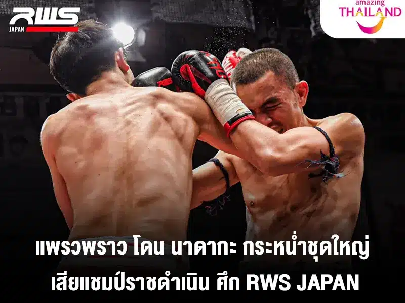 แพรวพราว