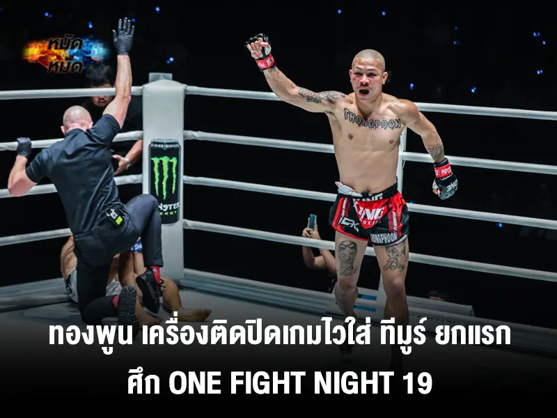 ทองพูน