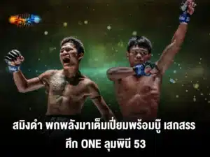 สมิงดำ
