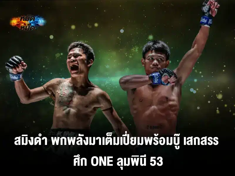 สมิงดำ