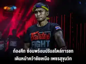 ก้องศึก