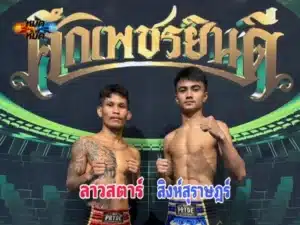 ไฮไลท์มวย