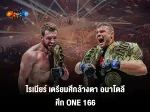 ไรเนียร์