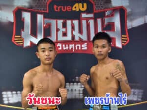 ไฮไลท์มวย