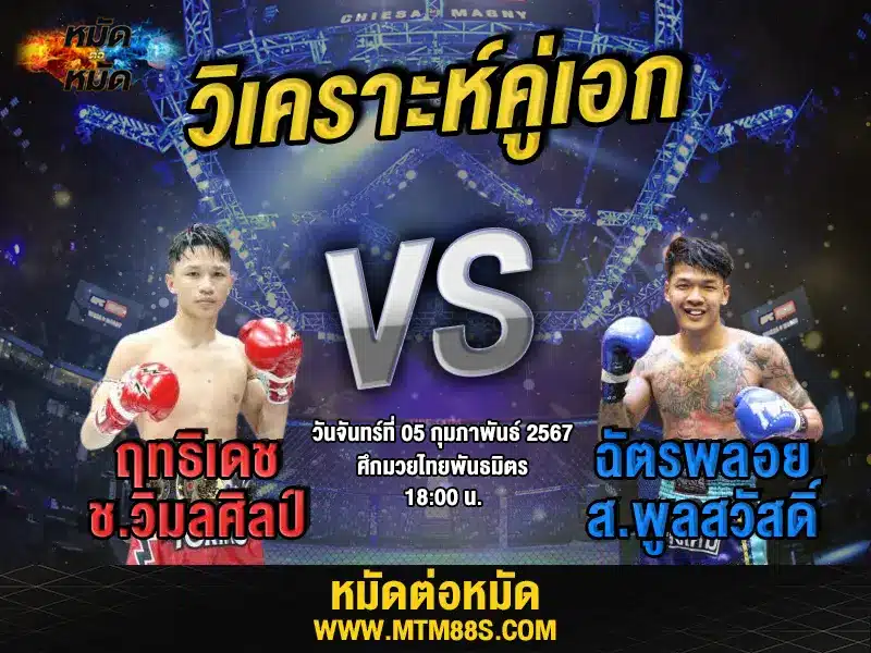 วิเคราะห์มวยวันนี้