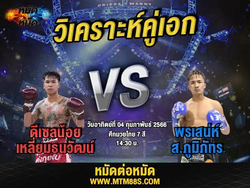 วิจารณ์มวยวันนี้