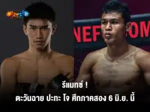 ตะวันฉาย