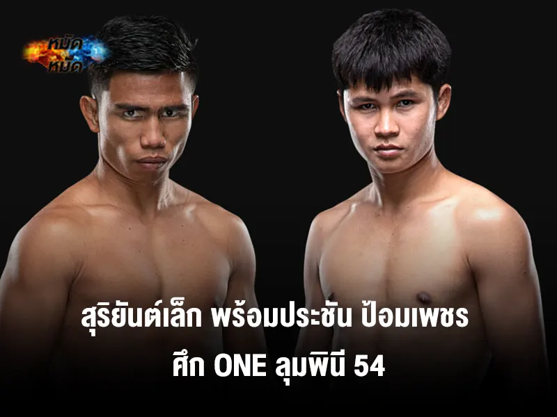 สุริยันต์เล็ก