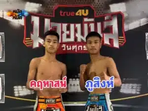 ไฮไลท์มวย