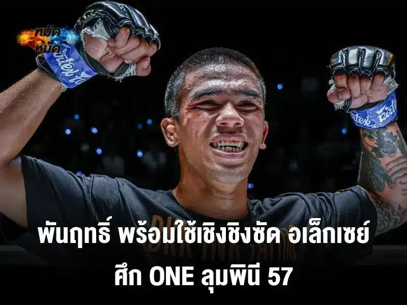 พันฤทธิ์