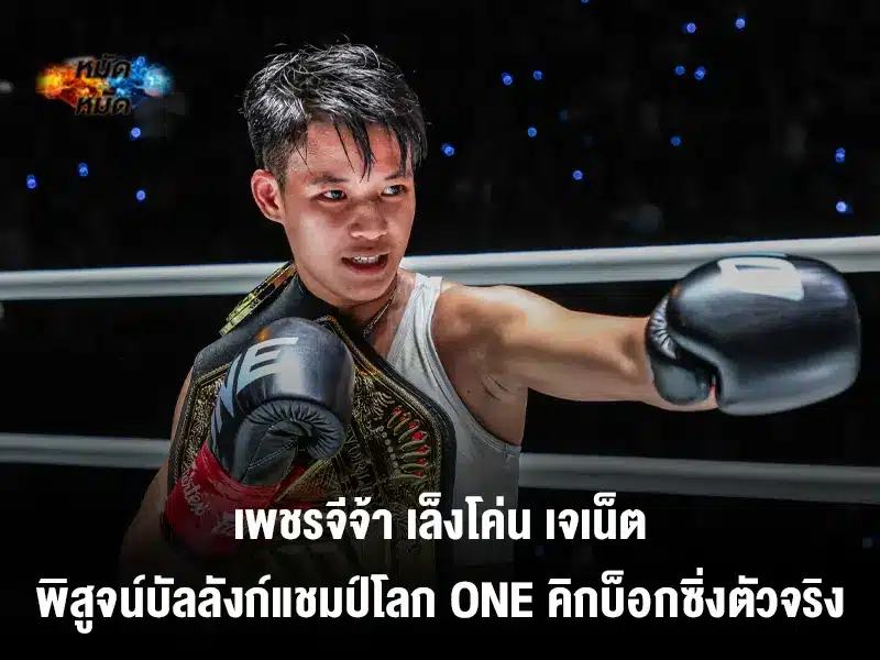 เพชรจีจ้่า