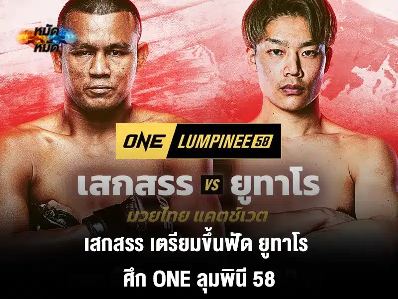 เสกสรร