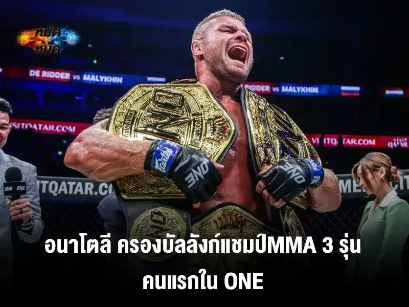 อนาโตลี