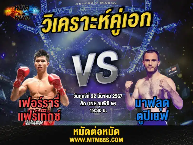 วิจารณ์มวยวันนี้