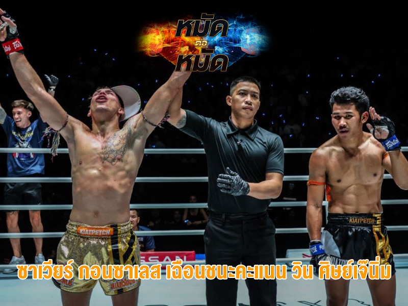 ซาเวียร์ กอนซาเลส