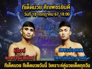 ทีเด็ดมวย