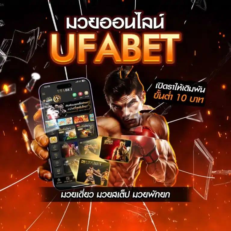 แทงมวย