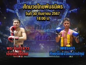ทีเด็ดมวย