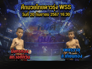 ทีเด็ดมวย