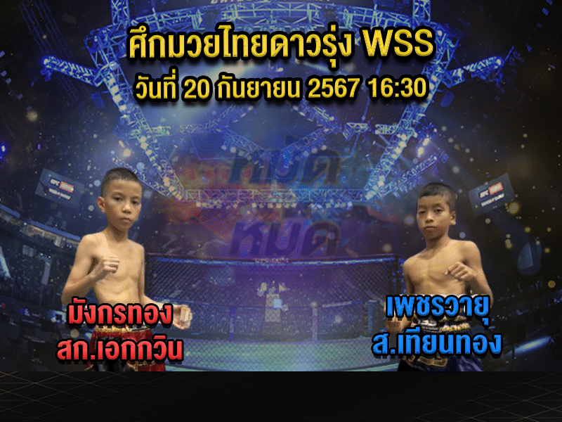 ทีเด็ดมวย