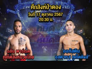 ทีเด็ดมวย