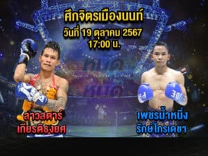 ทีเด็ดมวย
