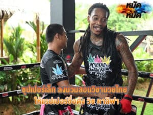 ซุปเปอร์เล็ก