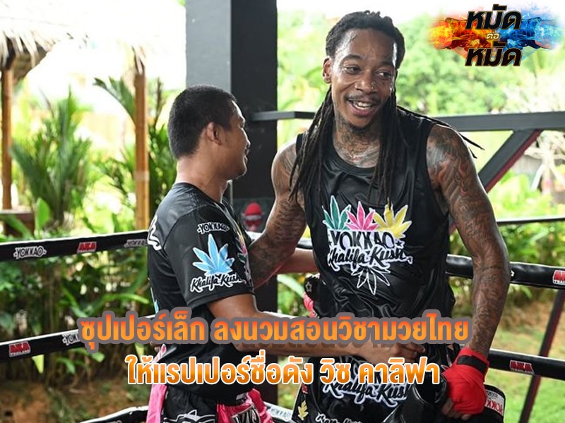 ซุปเปอร์เล็ก