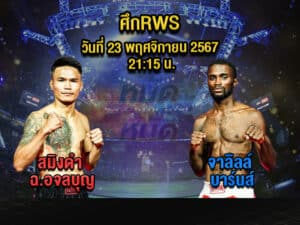 ทีเด็ดมวย