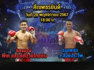 ทีเด็ดมวย