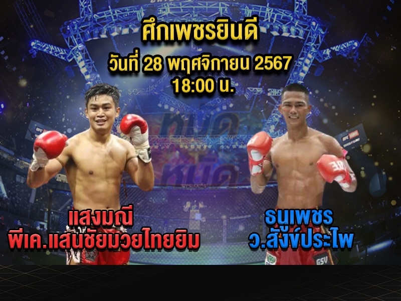 ทีเด็ดมวย