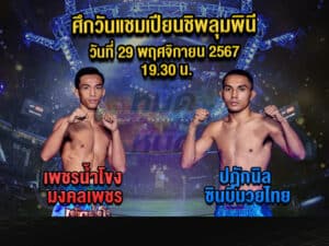 ทีเด็ดมวย