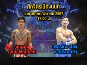 ทีเด็ดมวย