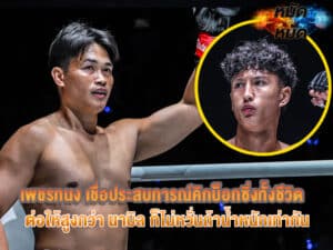 เพชรทนง