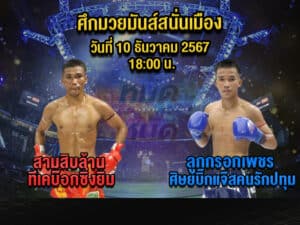 ทีเด็ดมวย