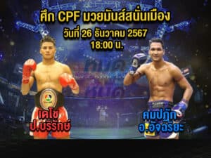 ทีเด็ดมวย