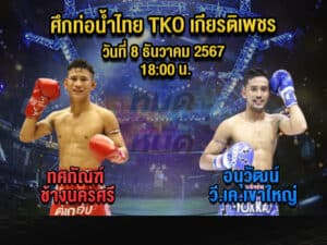 ทีเด็ดมวย