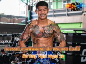 ก้องธรณี