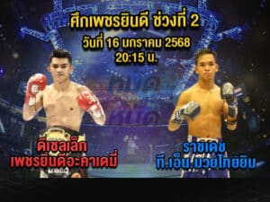 ทีเด็ดมวย