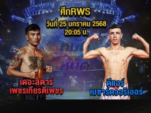 ทีเด็ดมวย