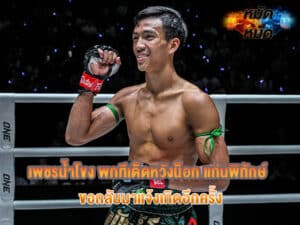 เพชรน้ำโขง