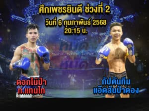 ทีเด็ดมวย